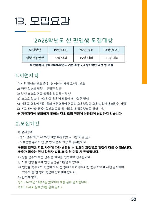 2026학년도 신편입생 모집요강